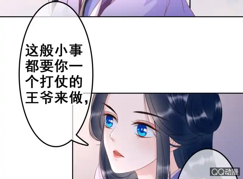 《王的宠妃》第33话 第35页
