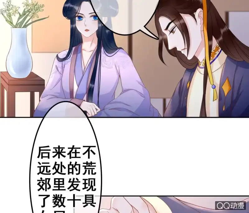 《王的宠妃》第33话 第37页