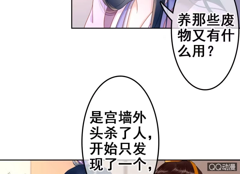 《王的宠妃》第33话 第36页