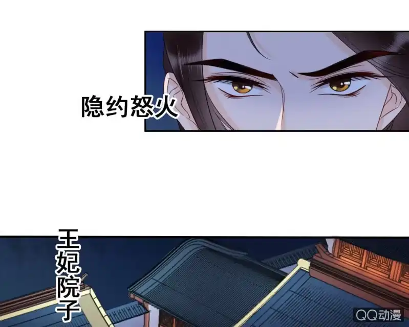 《王的宠妃》第33话 第26页