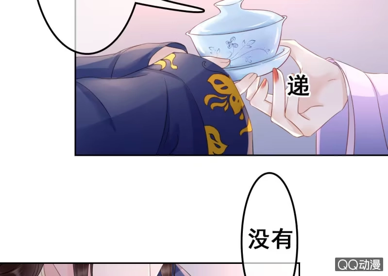 《王的宠妃》第33话 第29页
