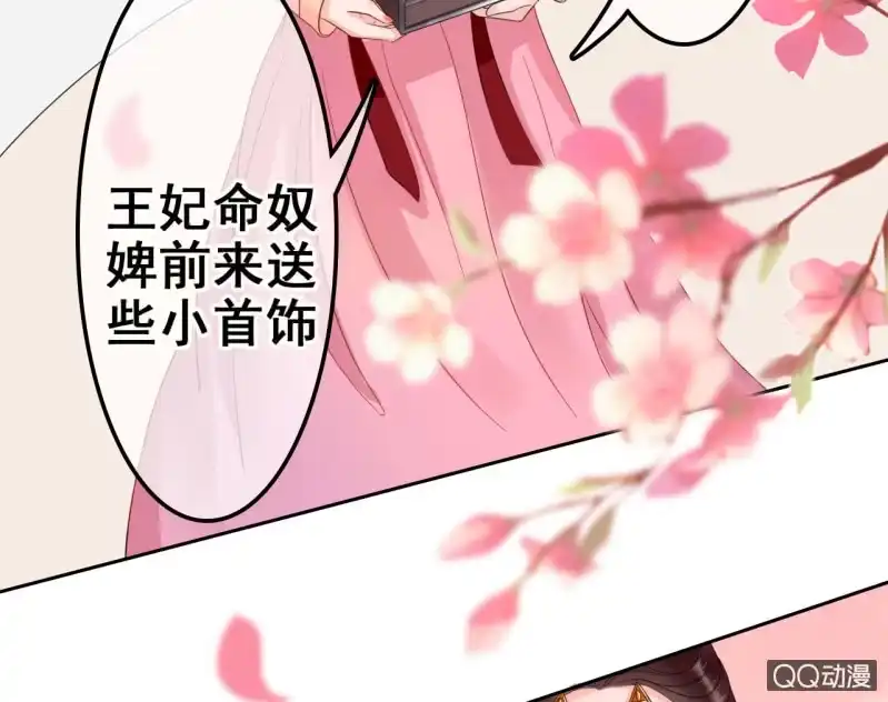 《王的宠妃》第33话 第10页
