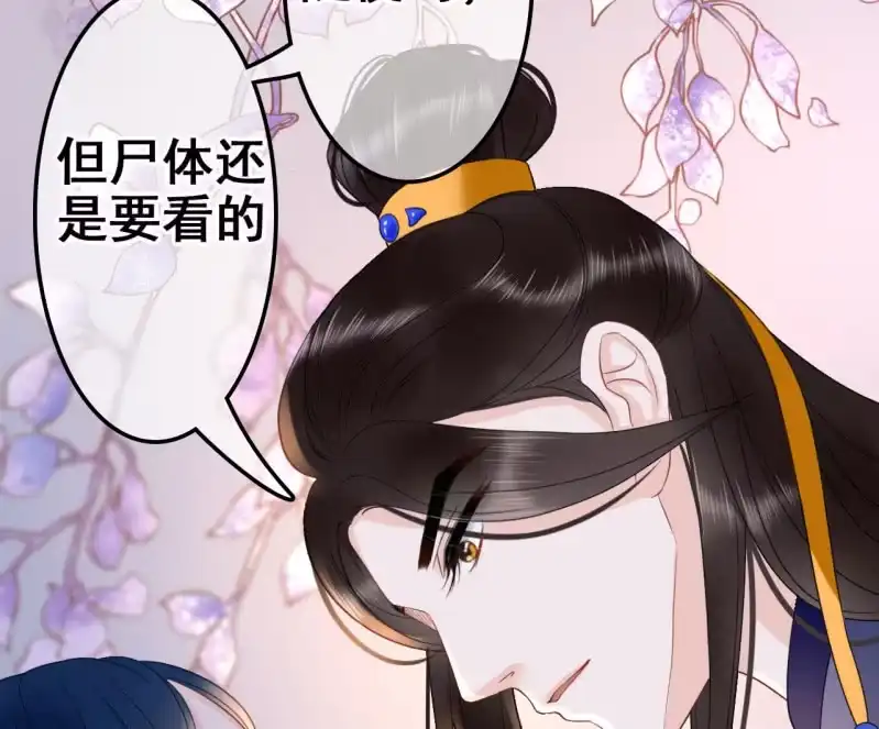 《王的宠妃》第34话 第32页