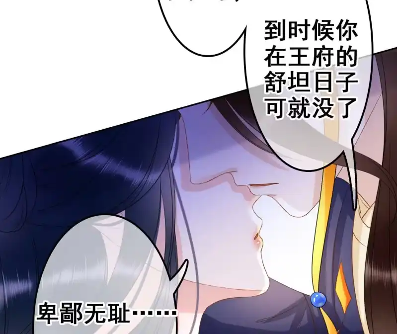 《王的宠妃》第34话 第30页