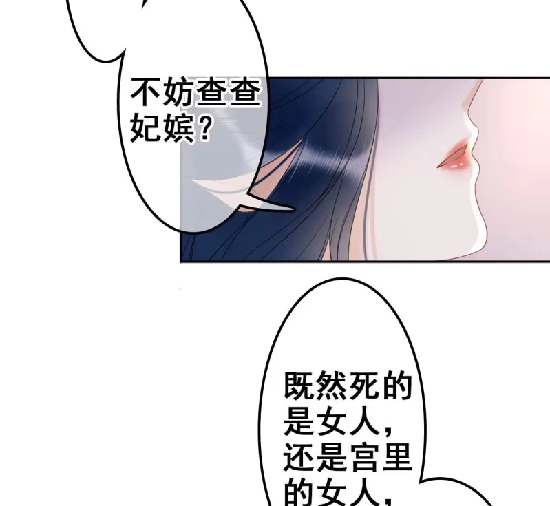 《王的宠妃》第34话 第20页