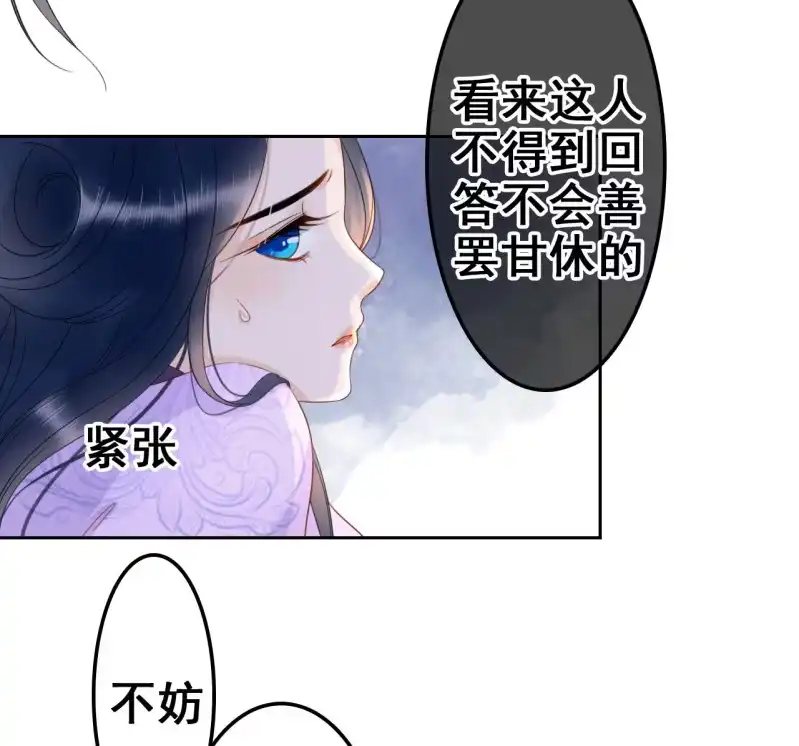 《王的宠妃》第34话 第19页