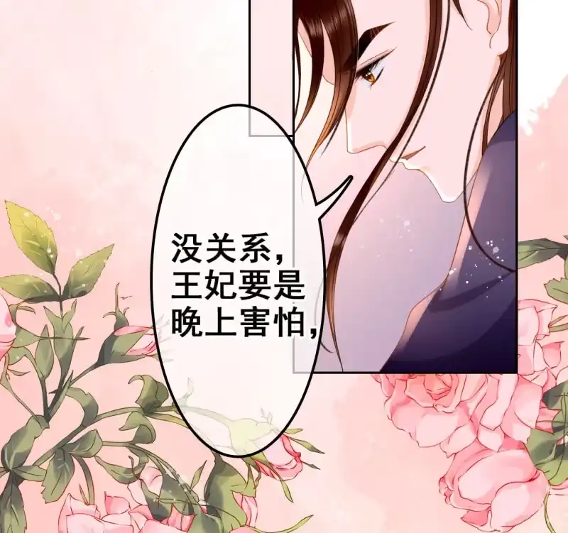 《王的宠妃》第34话 第41页
