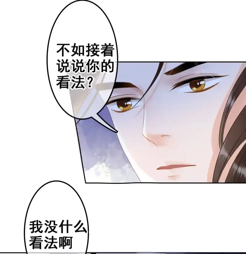 《王的宠妃》第34话 第14页