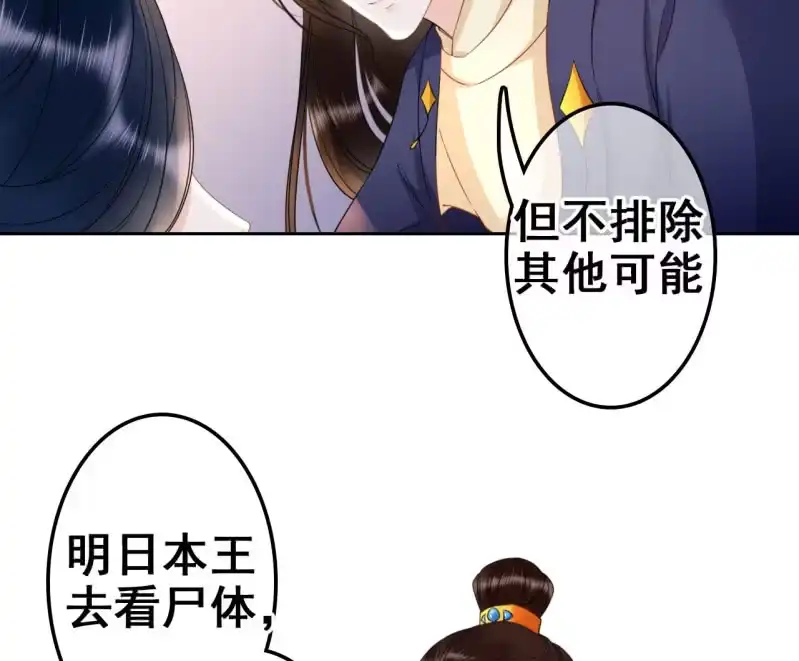 《王的宠妃》第34话 第23页