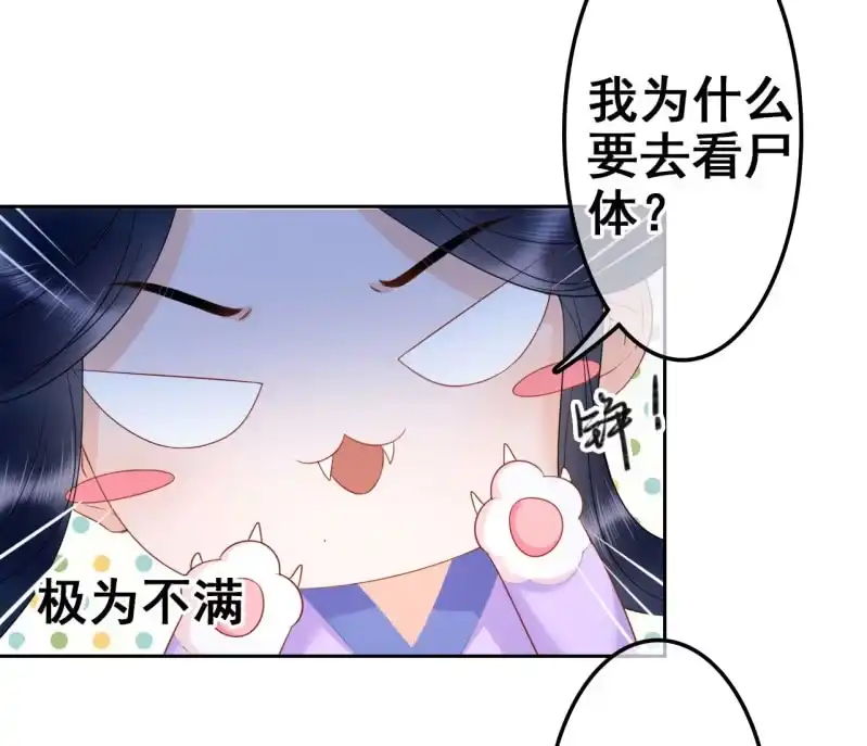《王的宠妃》第34话 第27页