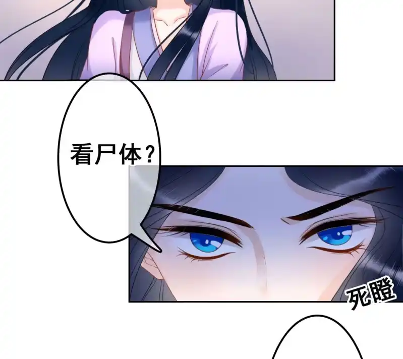 《王的宠妃》第34话 第26页