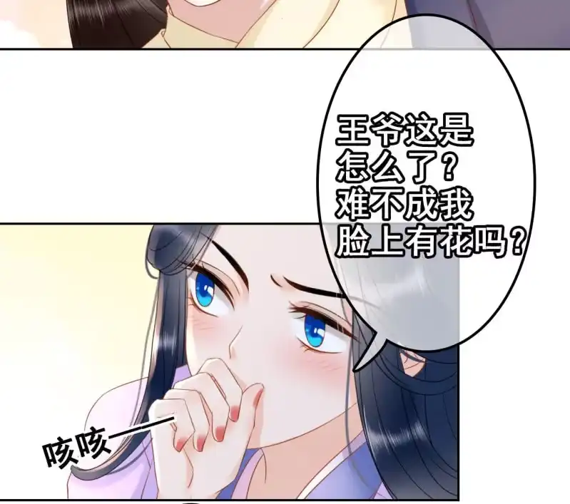 《王的宠妃》第34话 第13页