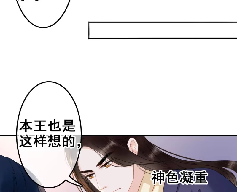 《王的宠妃》第34话 第22页