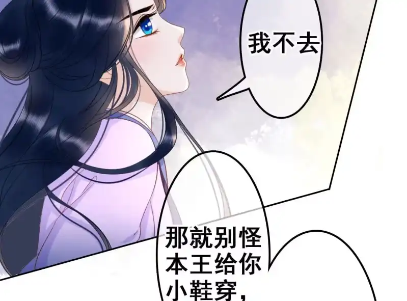 《王的宠妃》第34话 第29页