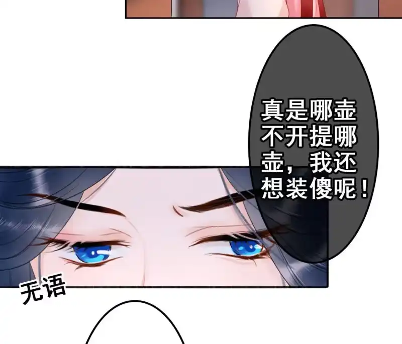 《王的宠妃》第34话 第8页