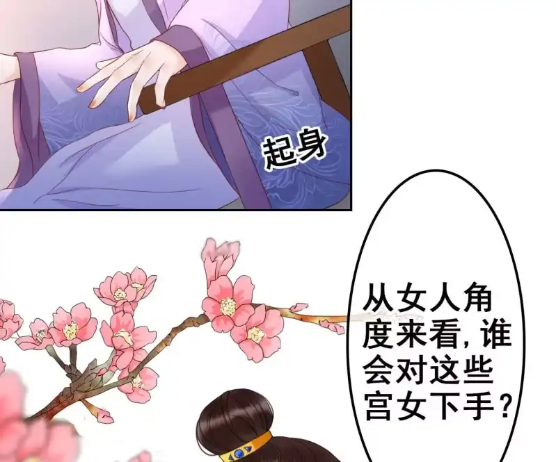 《王的宠妃》第34话 第16页