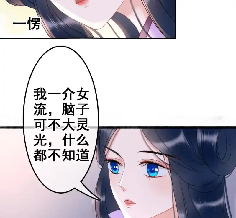 《王的宠妃》第34话 第6页