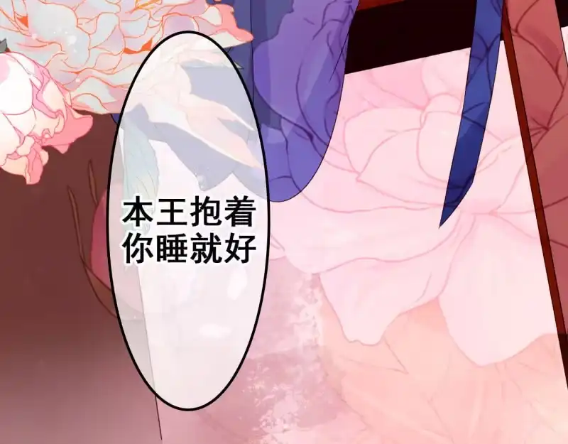 《王的宠妃》第34话 第45页