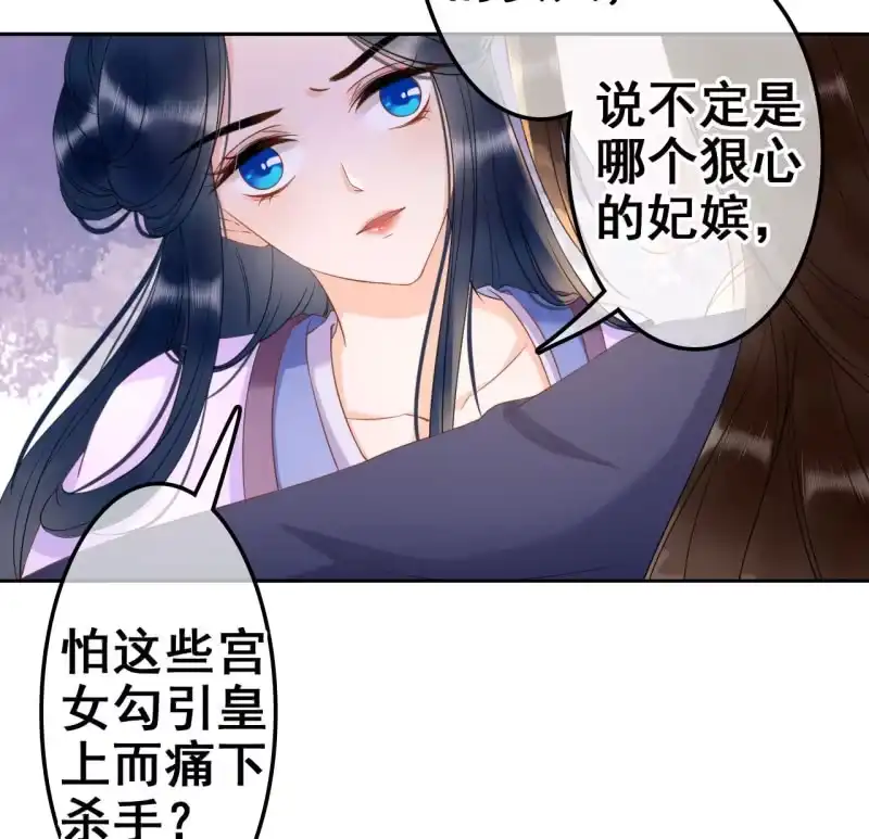 《王的宠妃》第34话 第21页