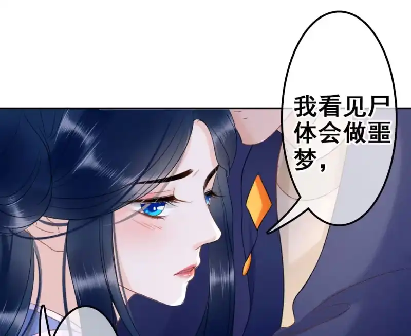 《王的宠妃》第34话 第39页