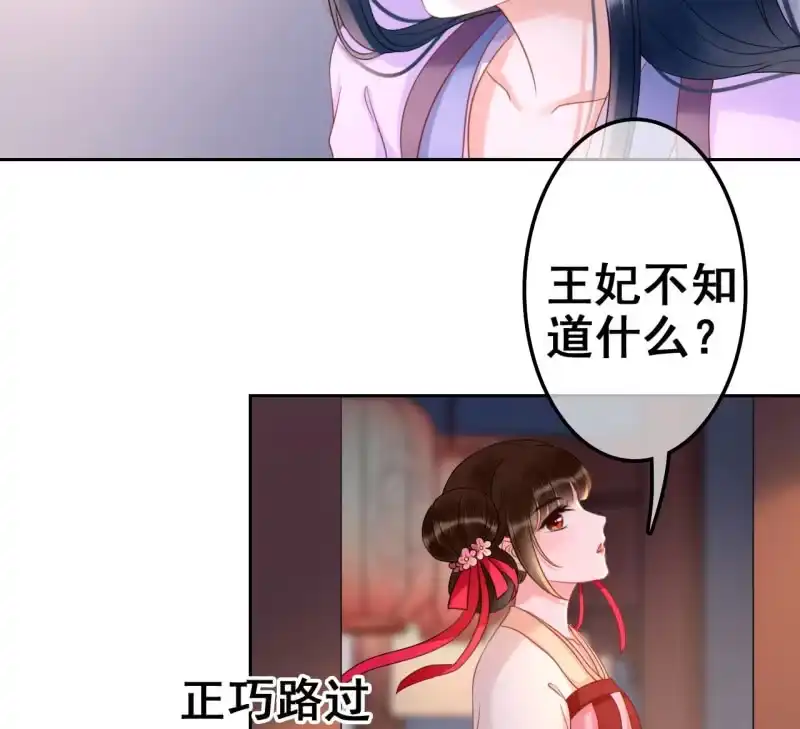 《王的宠妃》第34话 第7页