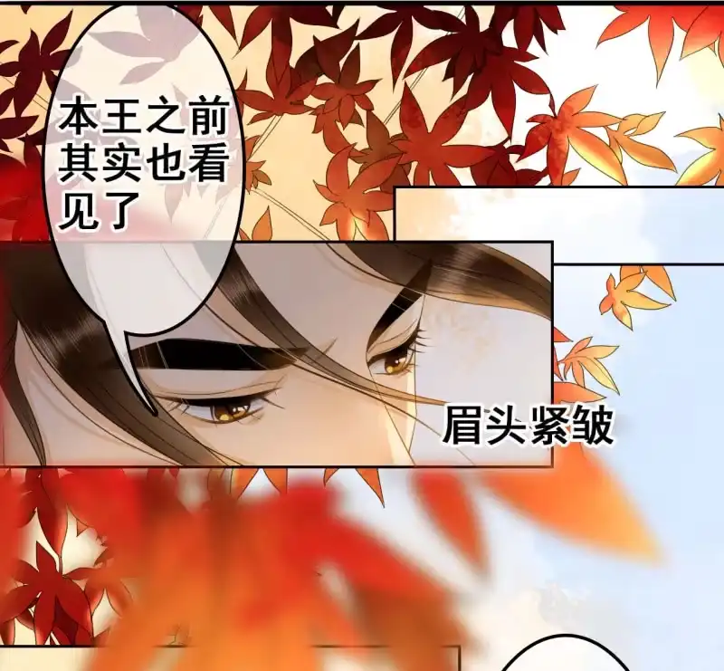 《王的宠妃》第35话 第30页