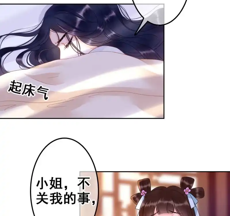 《王的宠妃》第35话 第6页