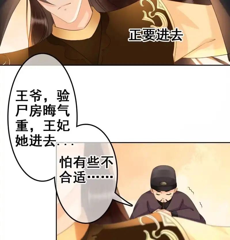 《王的宠妃》第35话 第42页