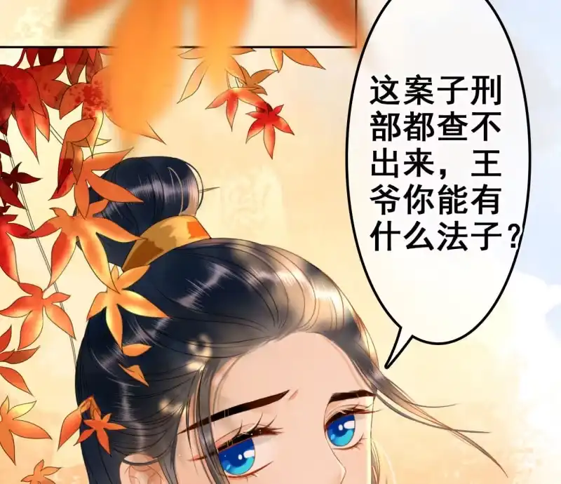 《王的宠妃》第35话 第31页