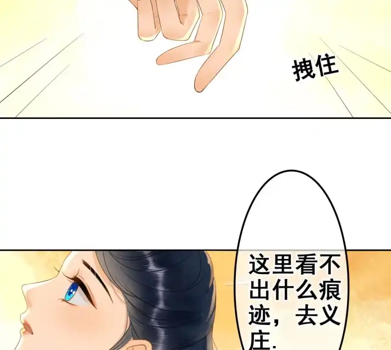 《王的宠妃》第35话 第34页