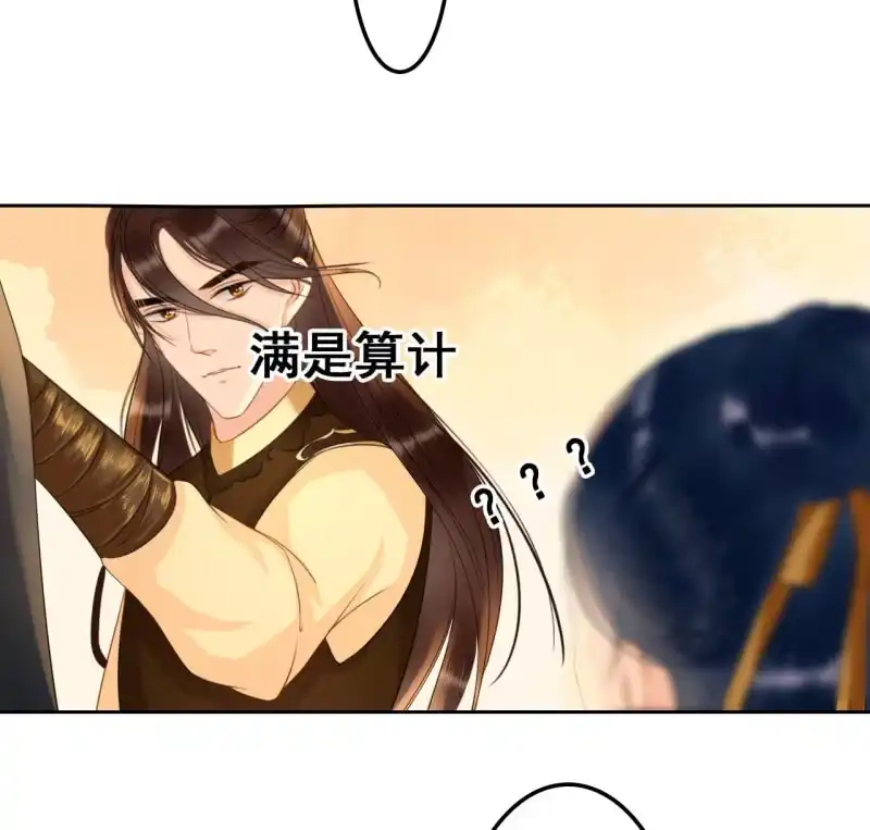 《王的宠妃》第35话 第44页