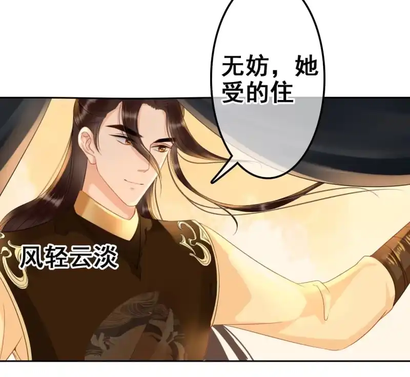 《王的宠妃》第35话 第45页