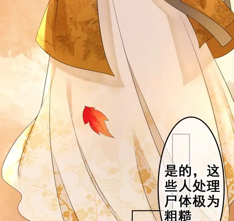 《王的宠妃》第35话 第24页