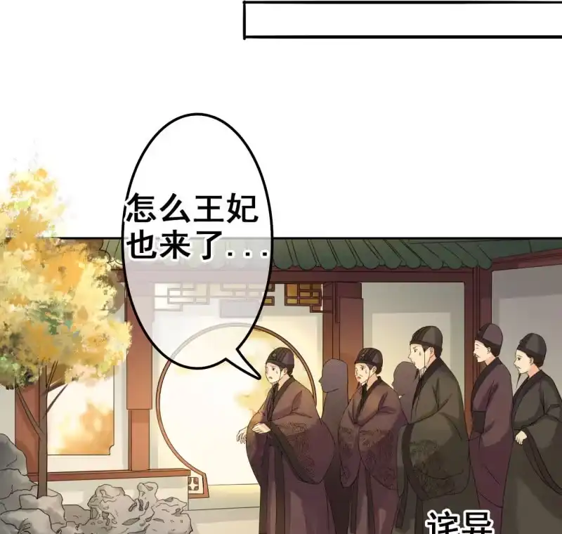 《王的宠妃》第35话 第39页