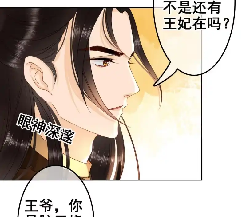 《王的宠妃》第36话 第37页