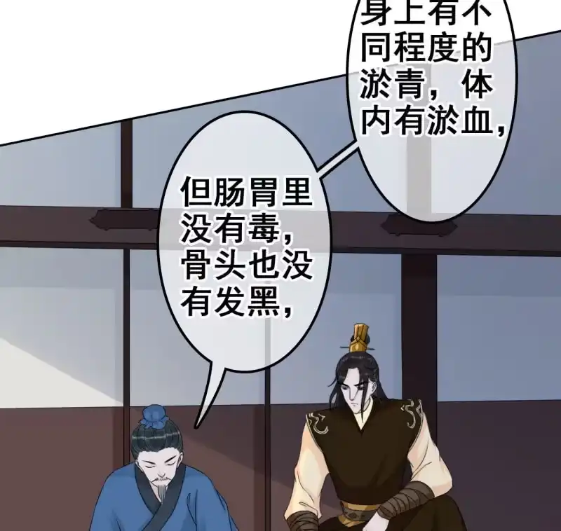 《王的宠妃》第36话 第25页