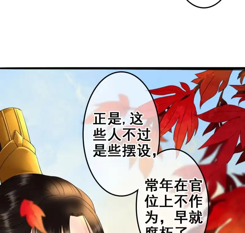 《王的宠妃》第36话 第39页