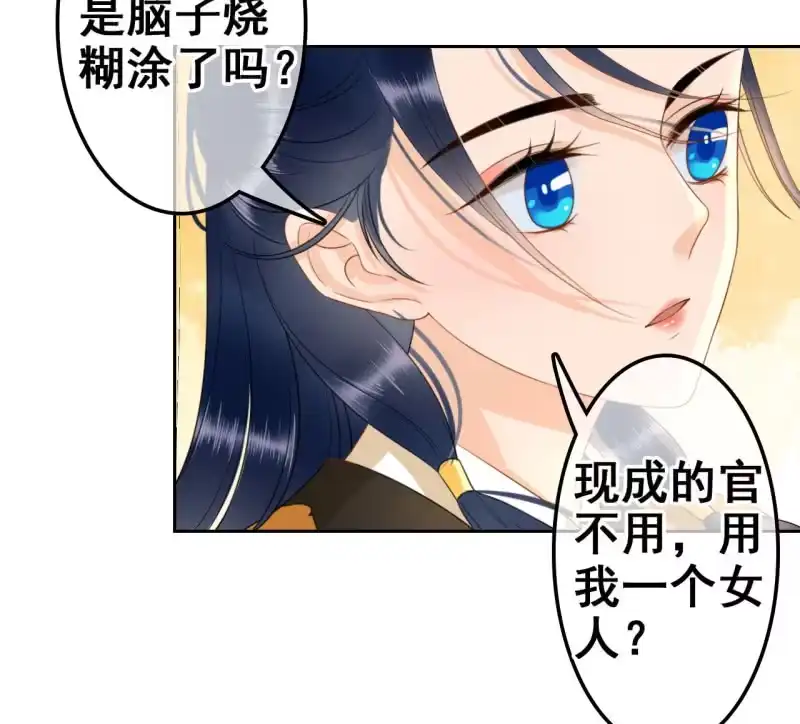 《王的宠妃》第36话 第38页