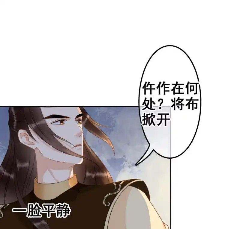《王的宠妃》第36话 第11页