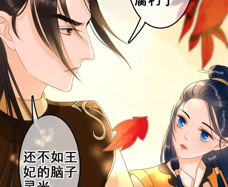 《王的宠妃》第36话 第40页