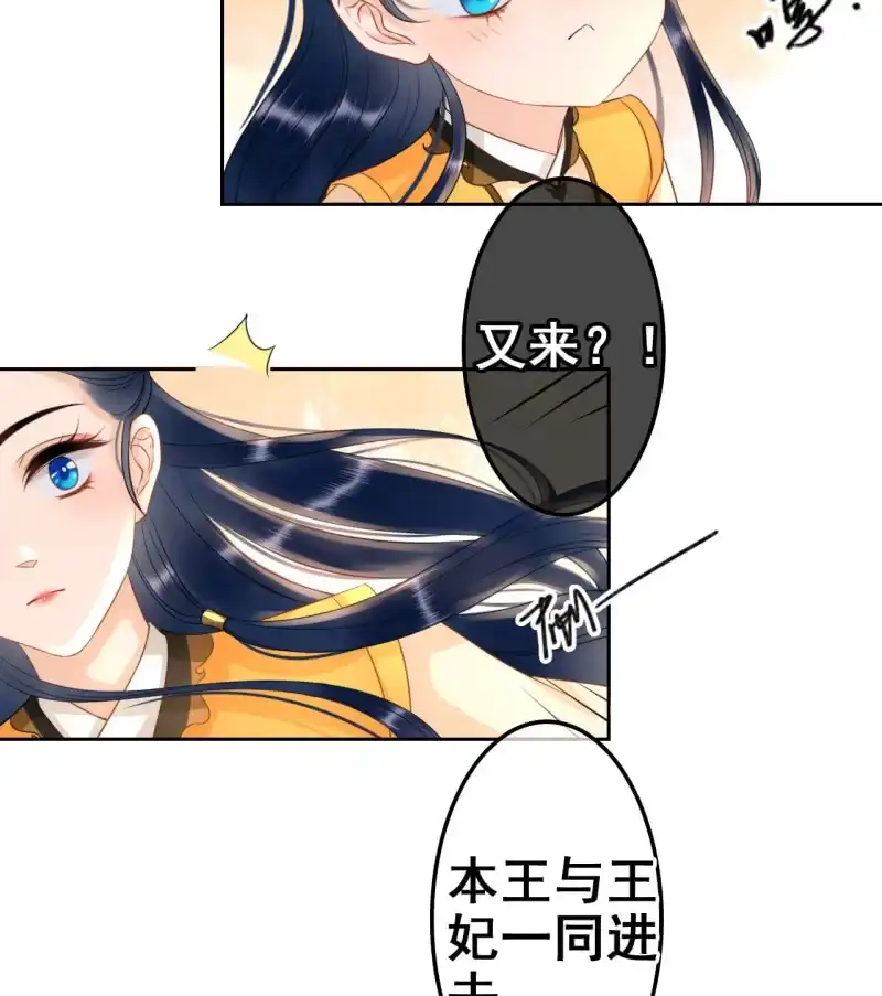 《王的宠妃》第36话 第4页