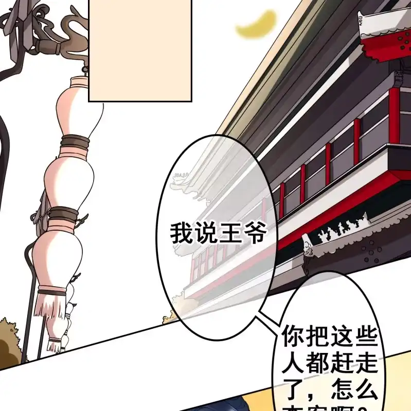 《王的宠妃》第36话 第35页