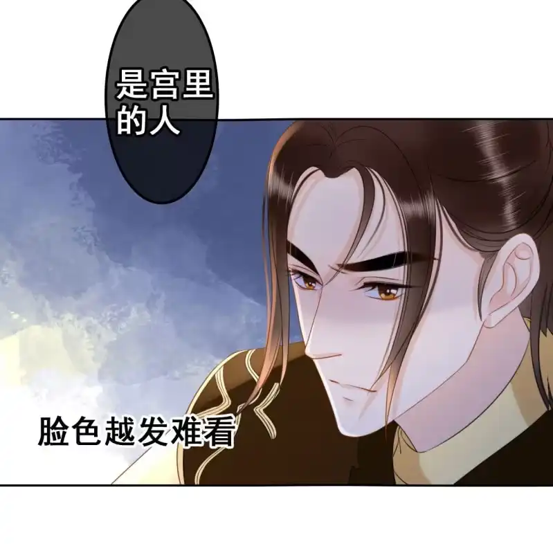 《王的宠妃》第36话 第31页