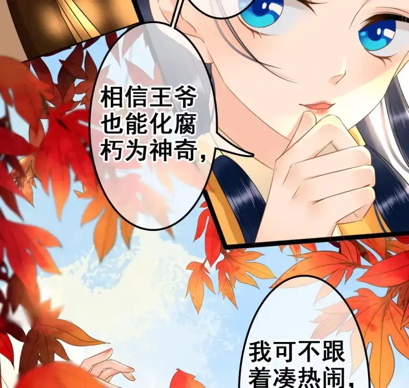 《王的宠妃》第36话 第42页
