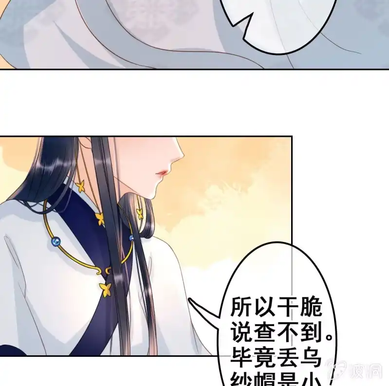 《王的宠妃》第37话 第27页