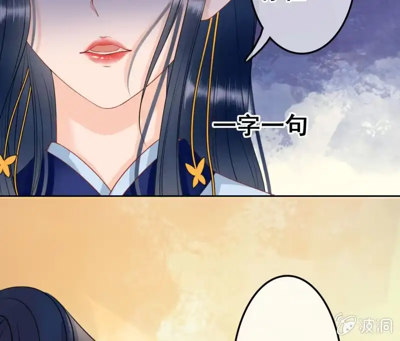 《王的宠妃》第37话 第44页