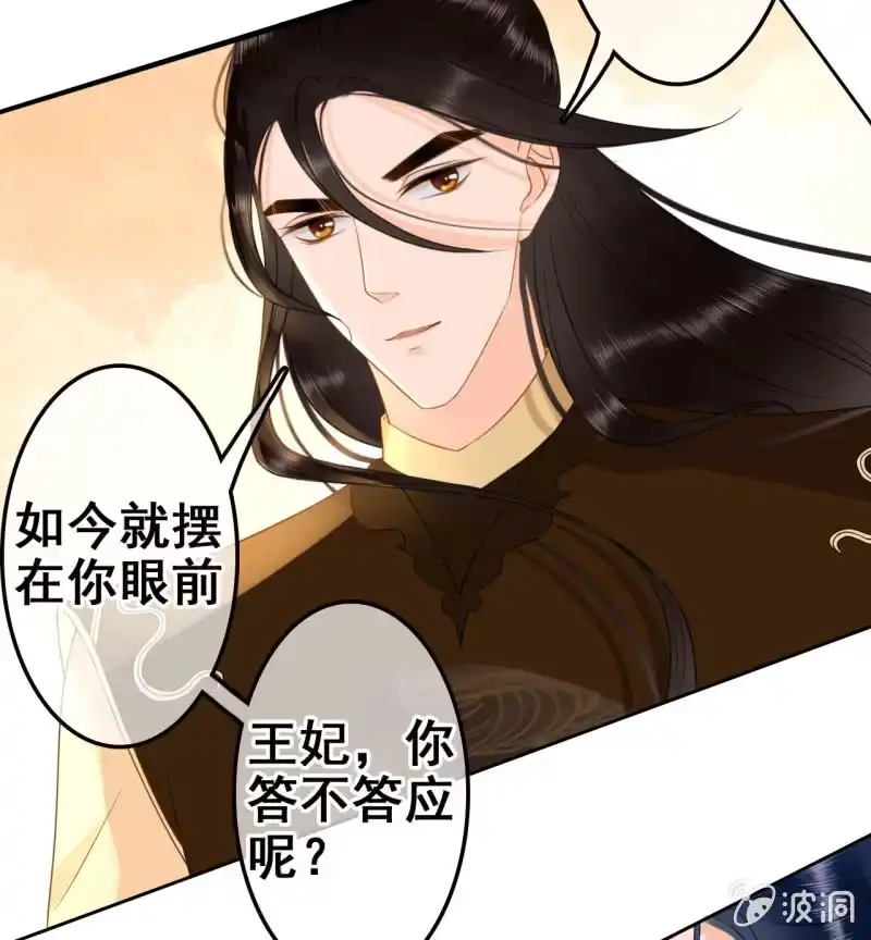 《王的宠妃》第37话 第6页