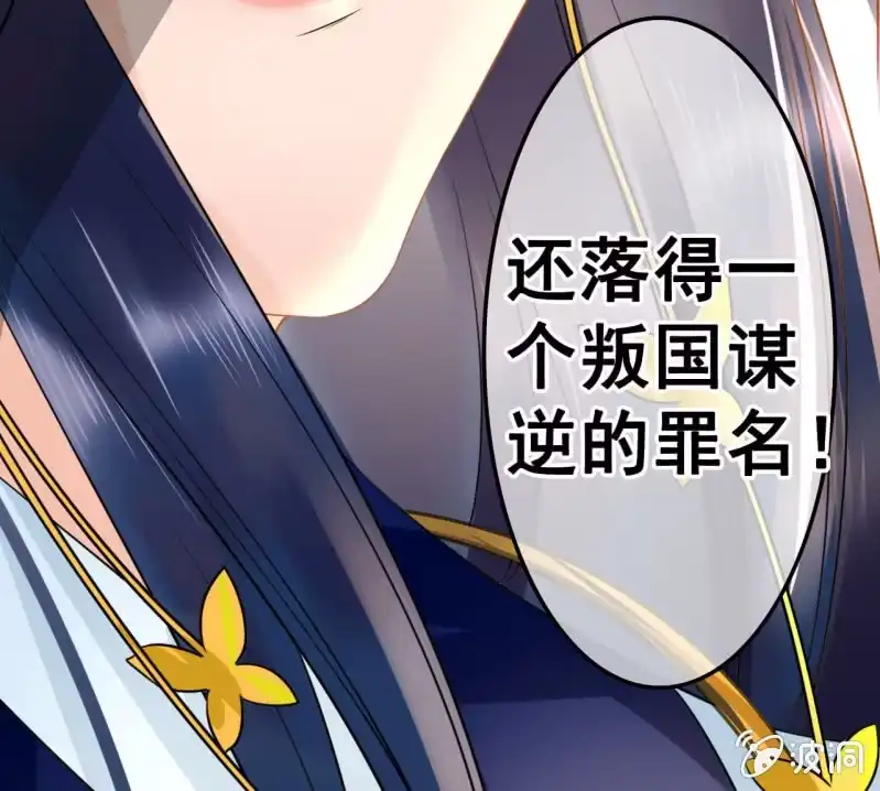 《王的宠妃》第37话 第48页