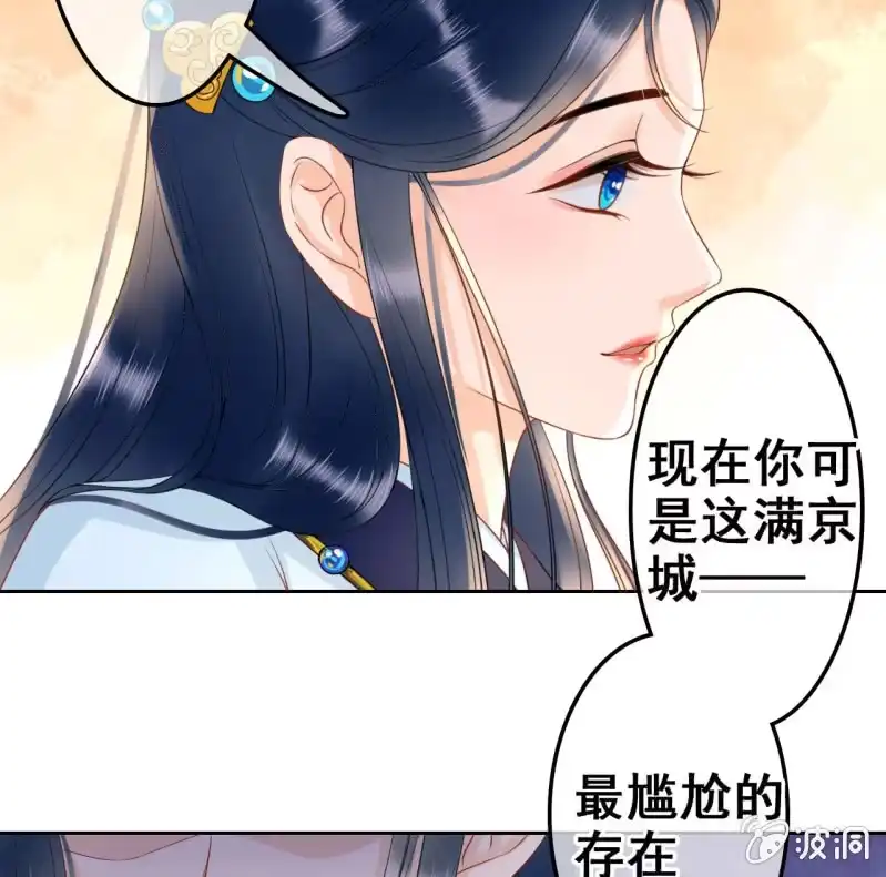 《王的宠妃》第37话 第43页