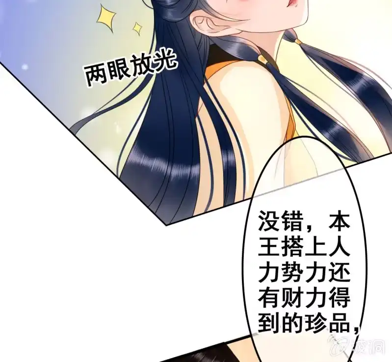 《王的宠妃》第37话 第5页